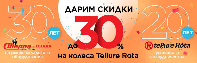 Скидки до 30 % на колеса Tellure Rota